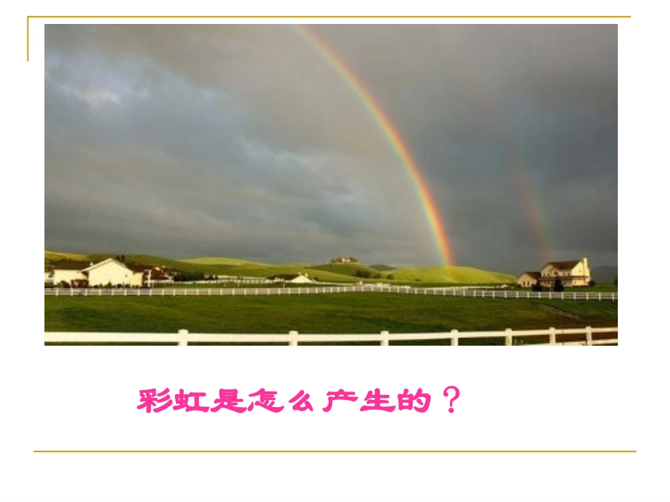 2.4光的色散_第2页