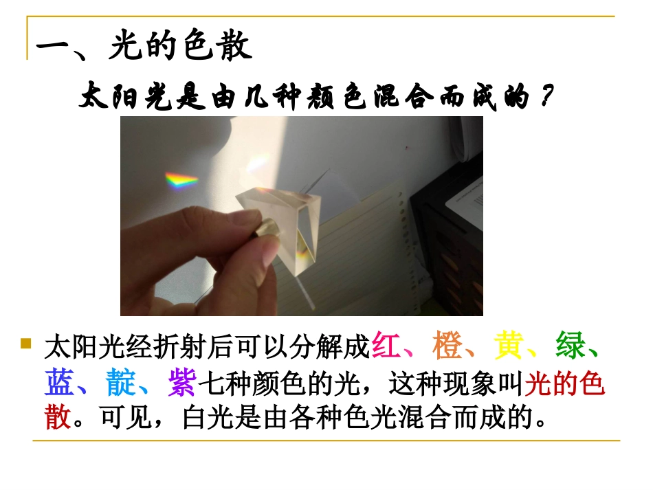 2.4光的色散_第3页