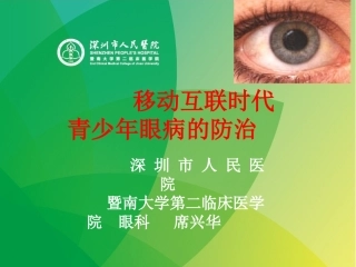 眼的泪液分泌及排泄系统