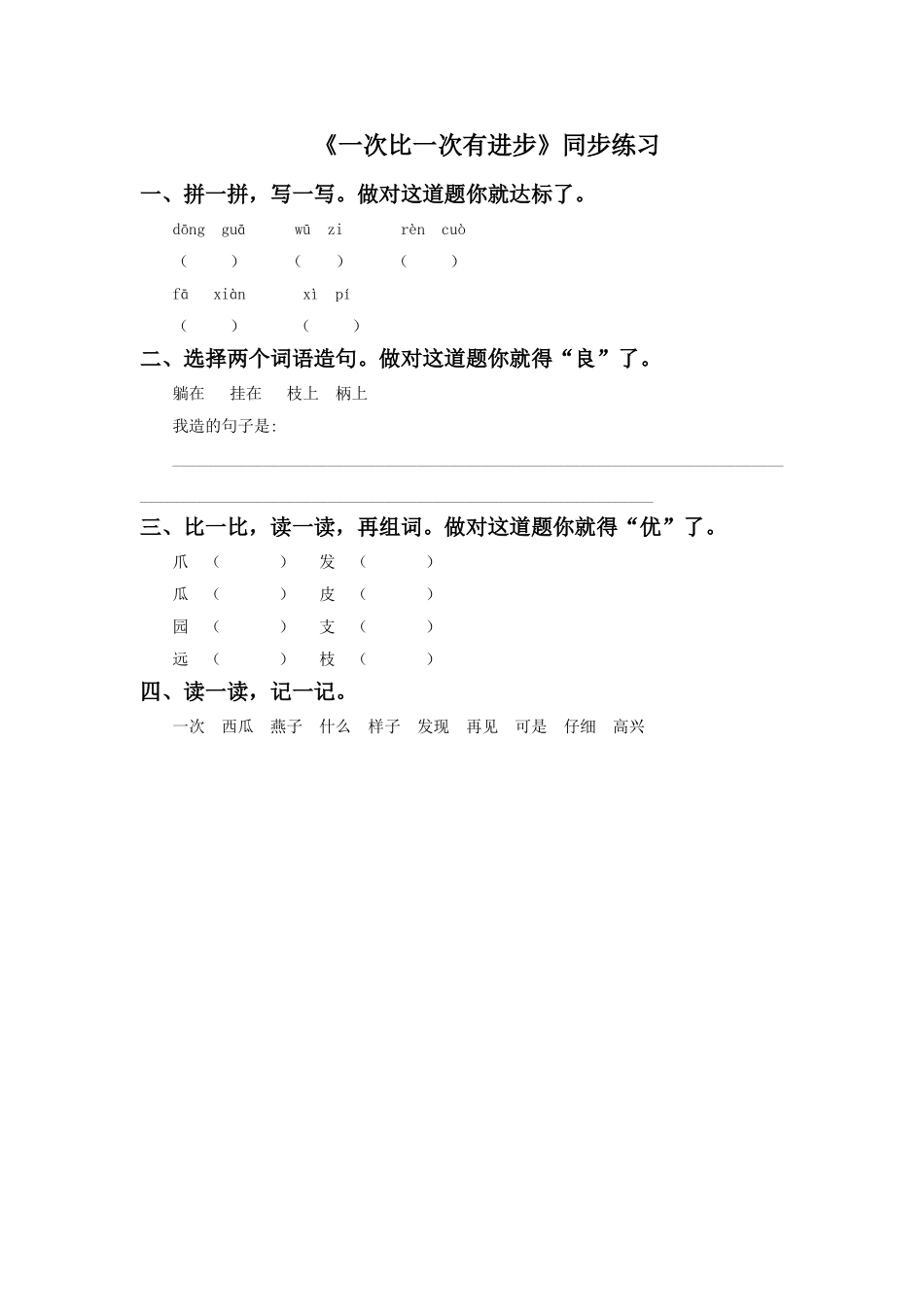 《一次比一次有进步》同步练习3_第1页