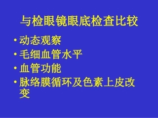 眼底血管荧光造影-PPT文档