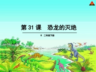 31-恐龙的灭绝1