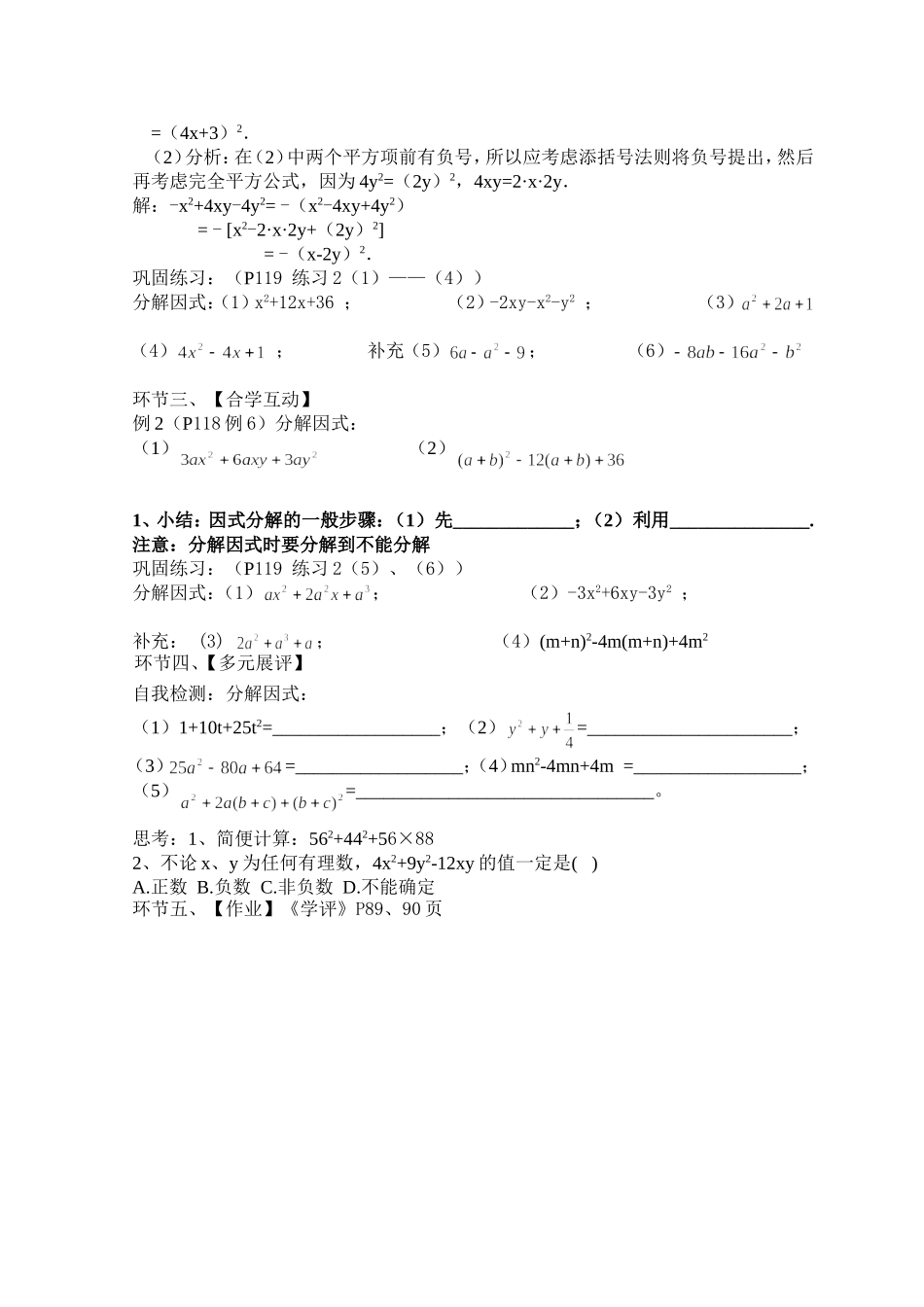 14.3.2-公式法(完全平方公式)_第2页