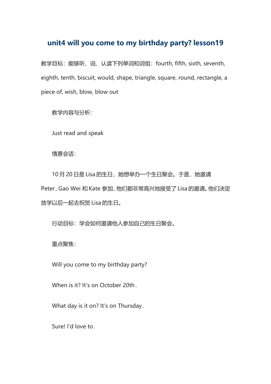unit4willyoucometomybirthdaypartylesson19_第1页