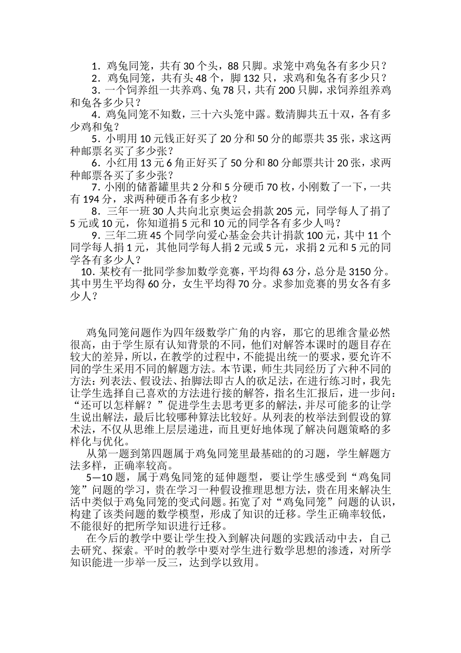 小学数学2011版本小学四年级练习-(4)_第1页