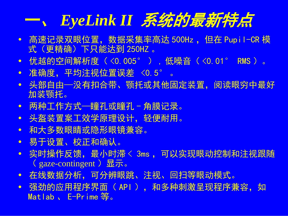 眼动仪eyelink3_第3页