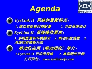 眼动仪eyelink3