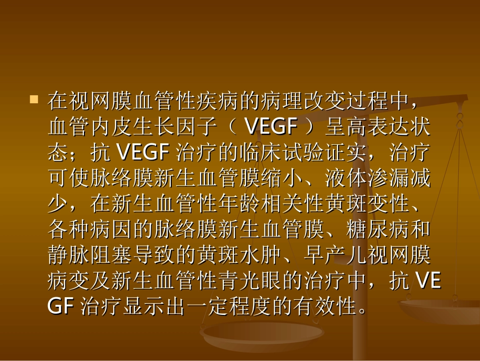 眼内抗血管生成药_第2页