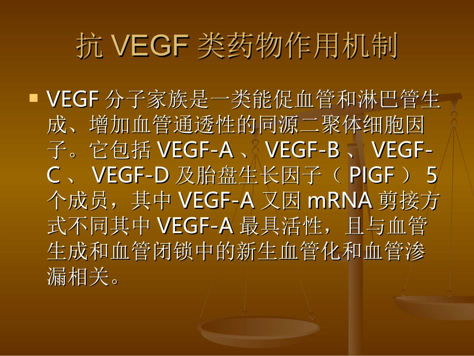 眼内抗血管生成药_第3页