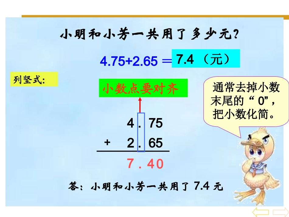 《小数的加法和减法》PPT课件_第3页