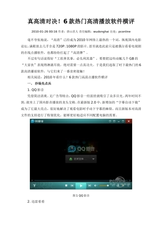 真高清对决!6款热门高清播放软件横评