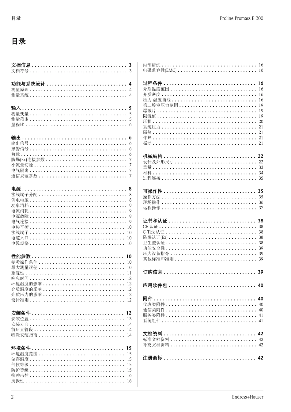 真正的2线制质量流量计-E+H的创新技术_第2页
