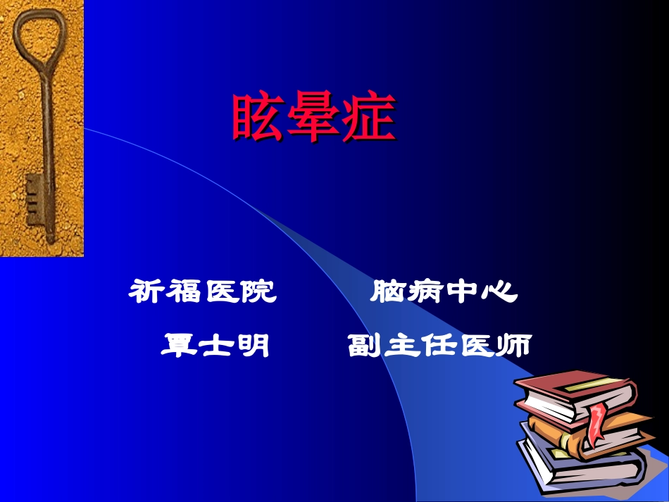 眩晕症-820327_第2页