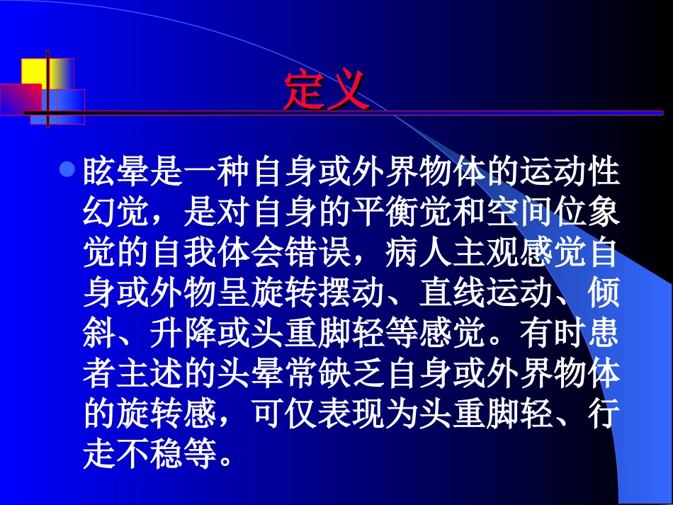 眩晕症-820327_第3页