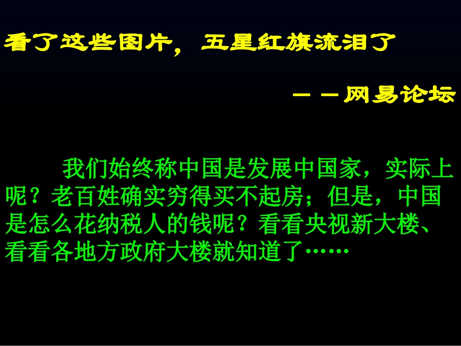 看了这些图片,五星红旗流泪了_第1页