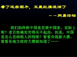 看了这些图片,五星红旗流泪了