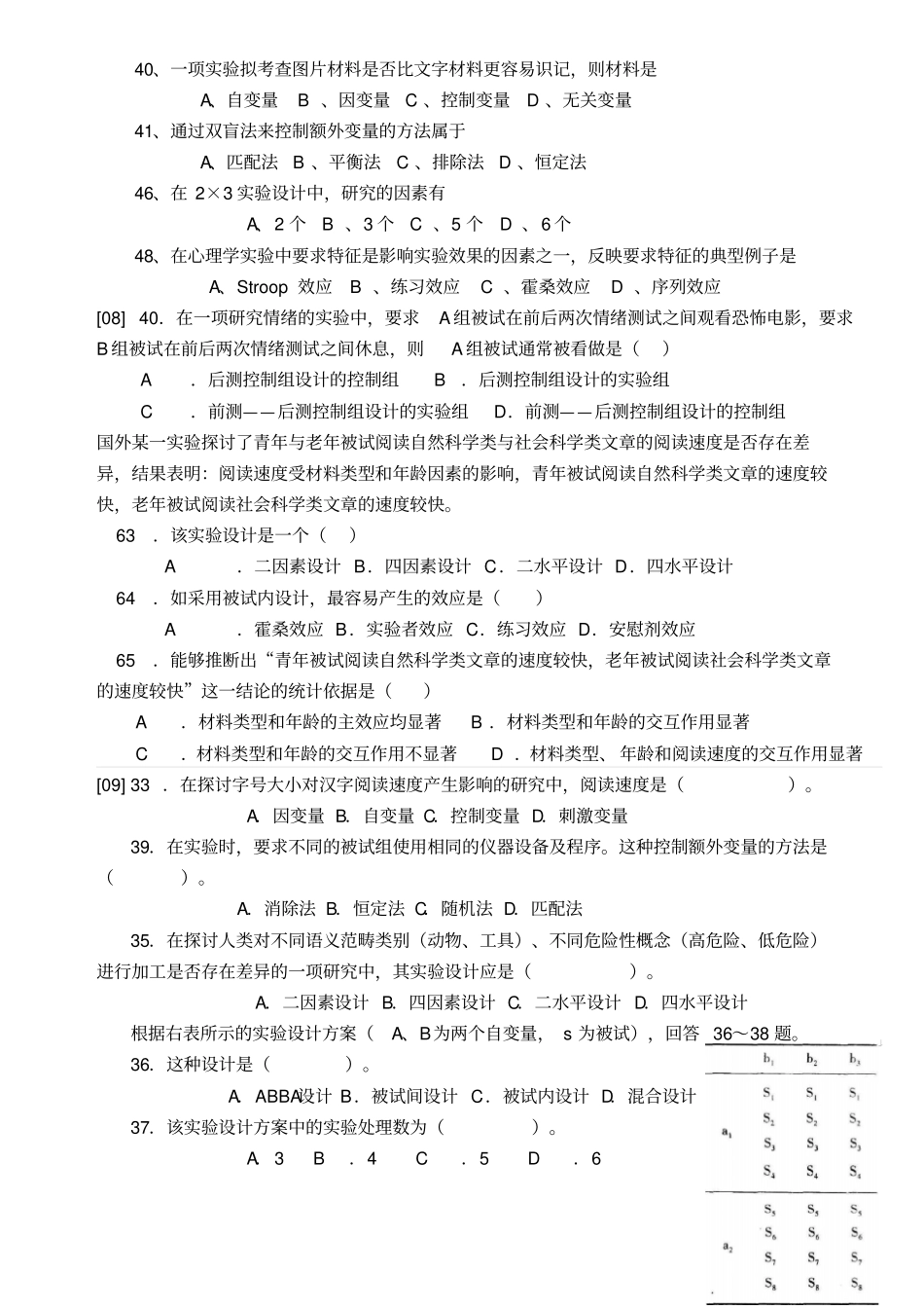 2007-2014心理学统考真题章节分类——试验心理学_第2页