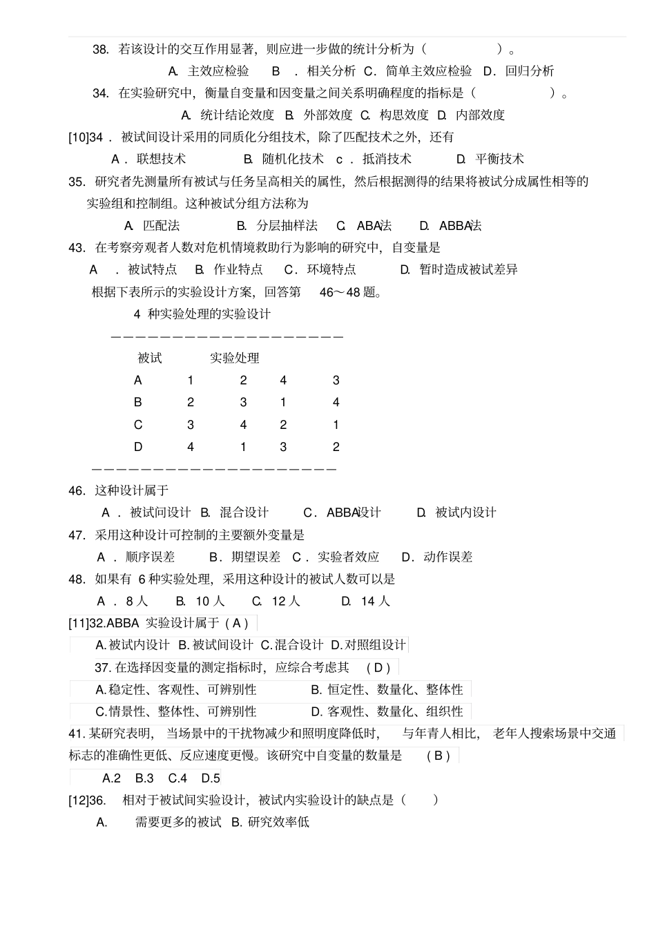 2007-2014心理学统考真题章节分类——试验心理学_第3页