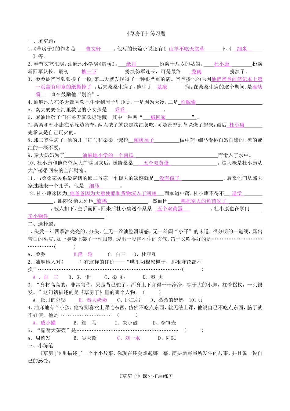 草房子--测试题_第1页