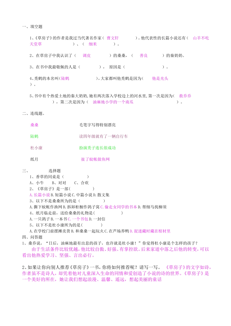 草房子--测试题_第2页