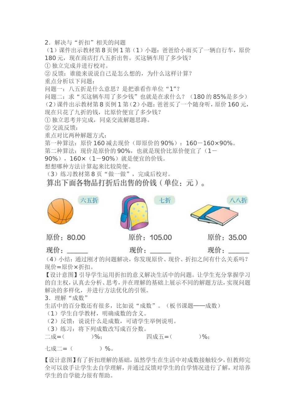 新教材人教版小学六年级下册_第2页