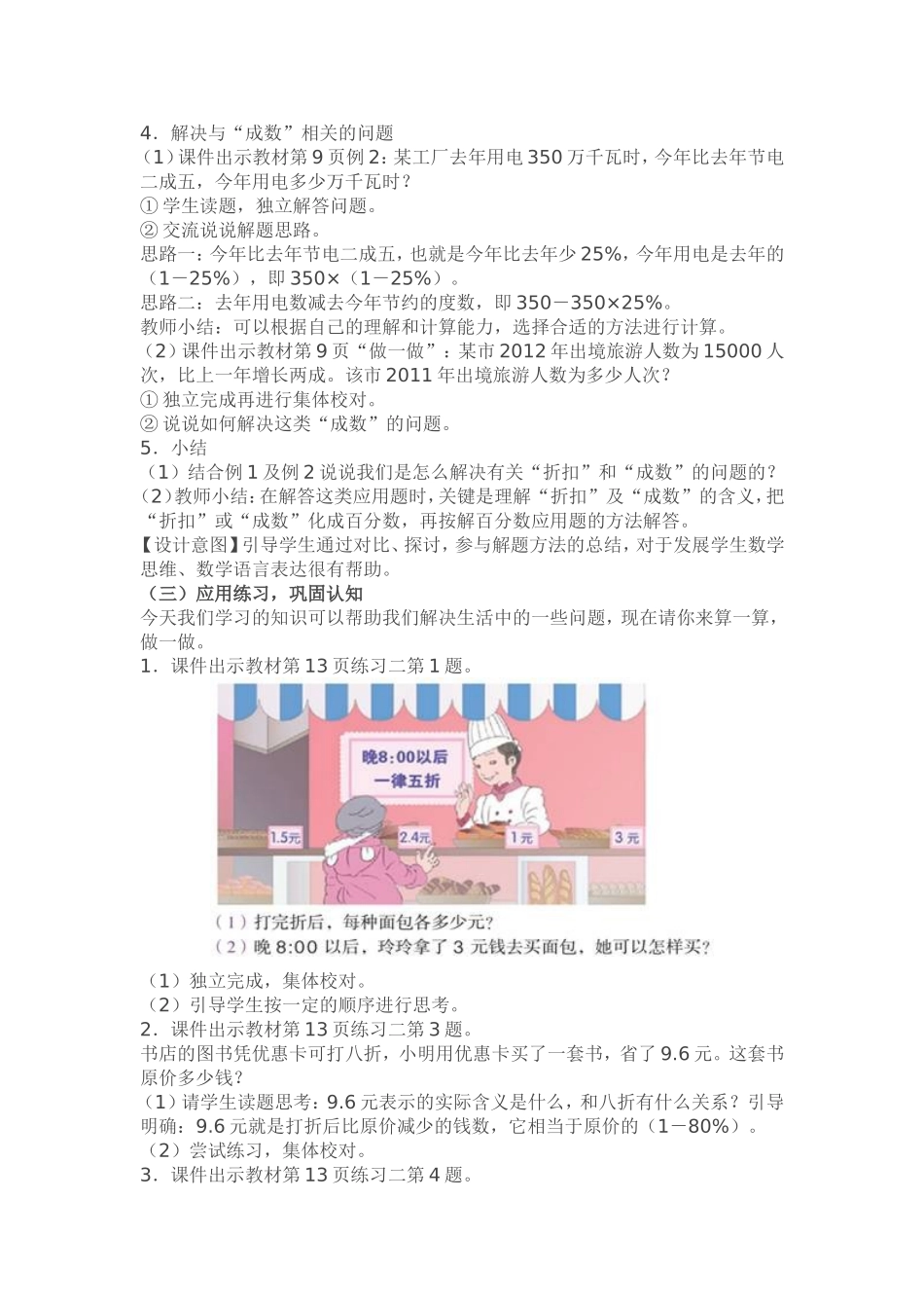 新教材人教版小学六年级下册_第3页