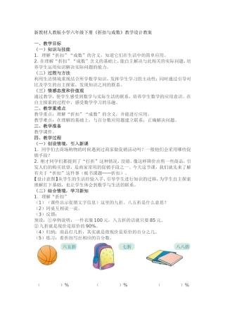 新教材人教版小学六年级下册