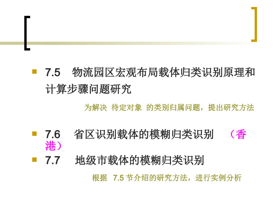 省区识别载体的模糊归类识别_第2页