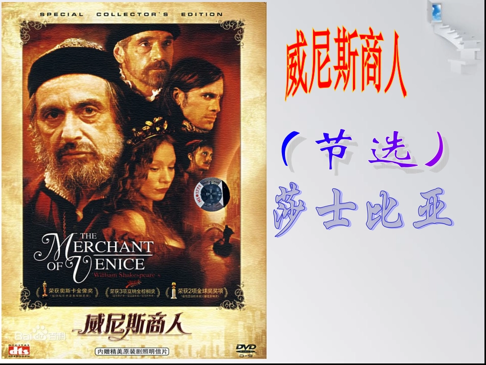 威尼斯商人(课件)_第1页