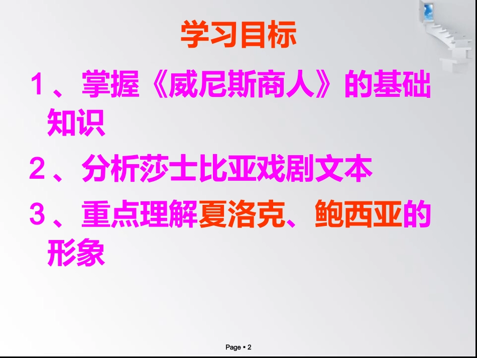 威尼斯商人(课件)_第2页