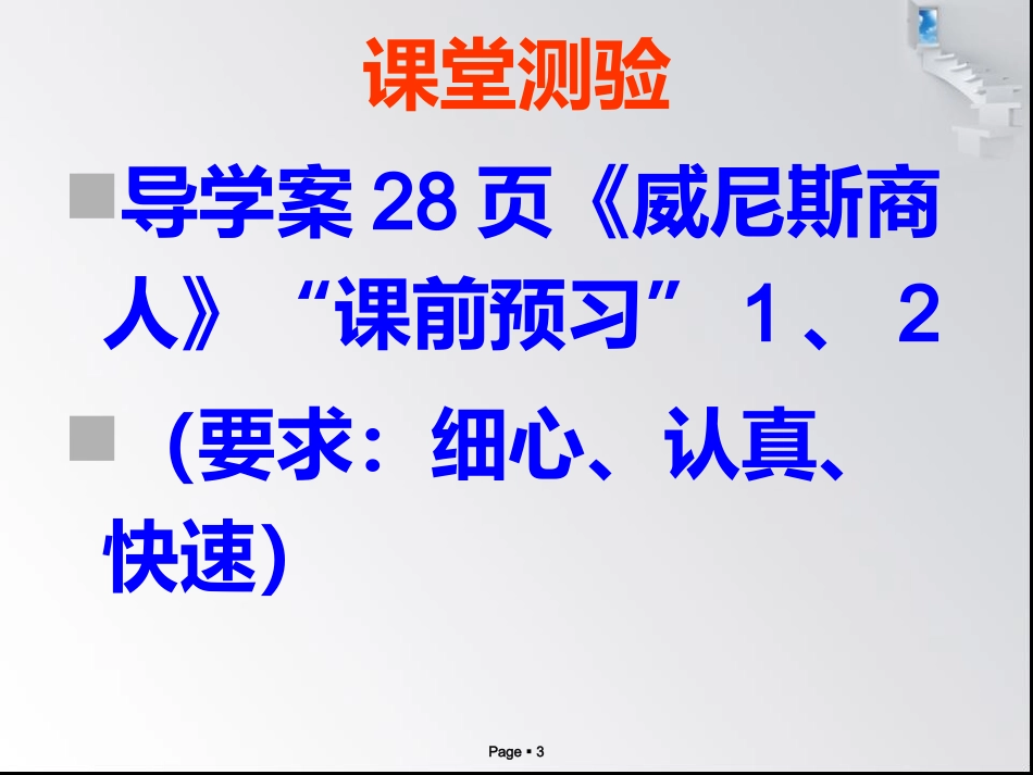 威尼斯商人(课件)_第3页