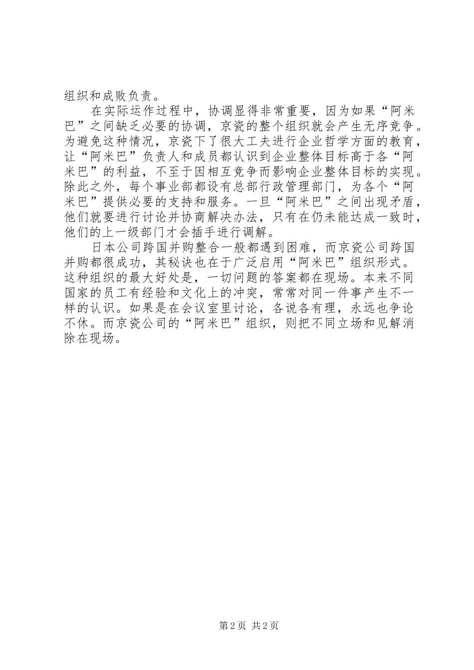 阿米巴经营哲学有感_第2页