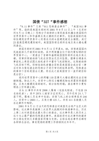国债“327“事件感想 (4)