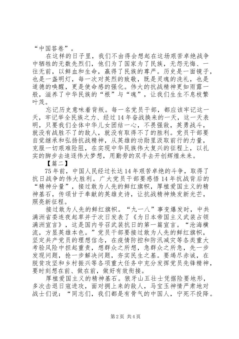 抗战胜利75周年心得体会3篇_第2页
