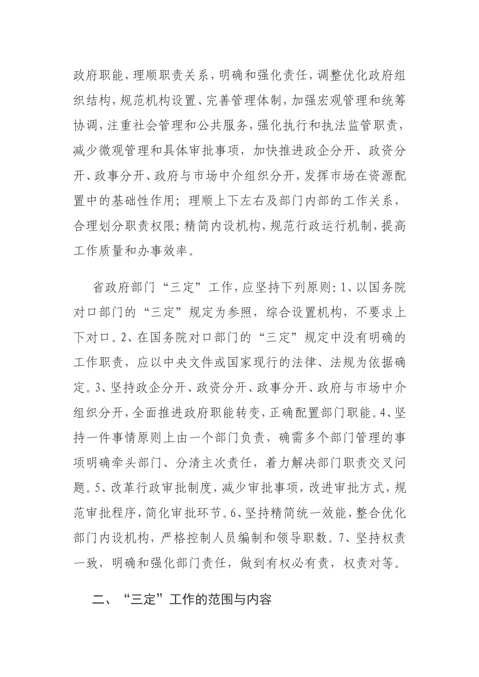 2009机构改革省编字【2009】1号_第2页