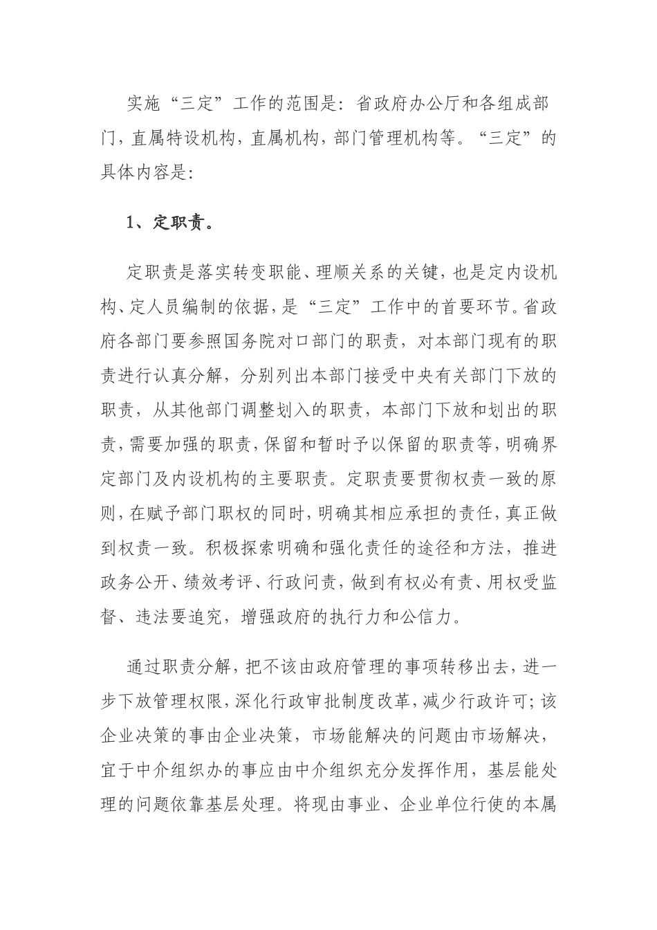 2009机构改革省编字【2009】1号_第3页