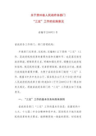 2009机构改革省编字【2009】1号