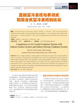 直接空冷系统与表凝式和混合式空冷系统的比较