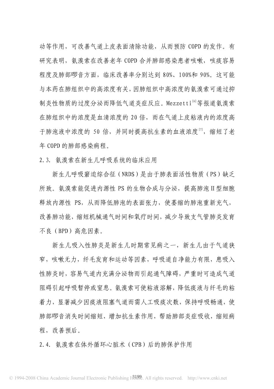 盐酸氨溴索的药理作用和临床用途_第3页