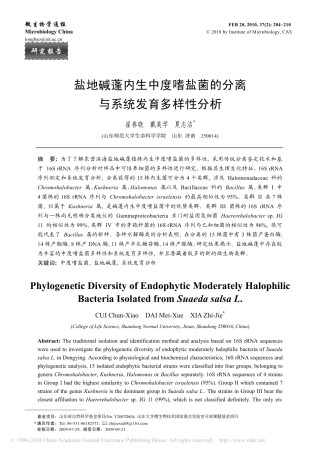 盐地碱蓬内生中度嗜盐菌的分离与系统发育多样性分析