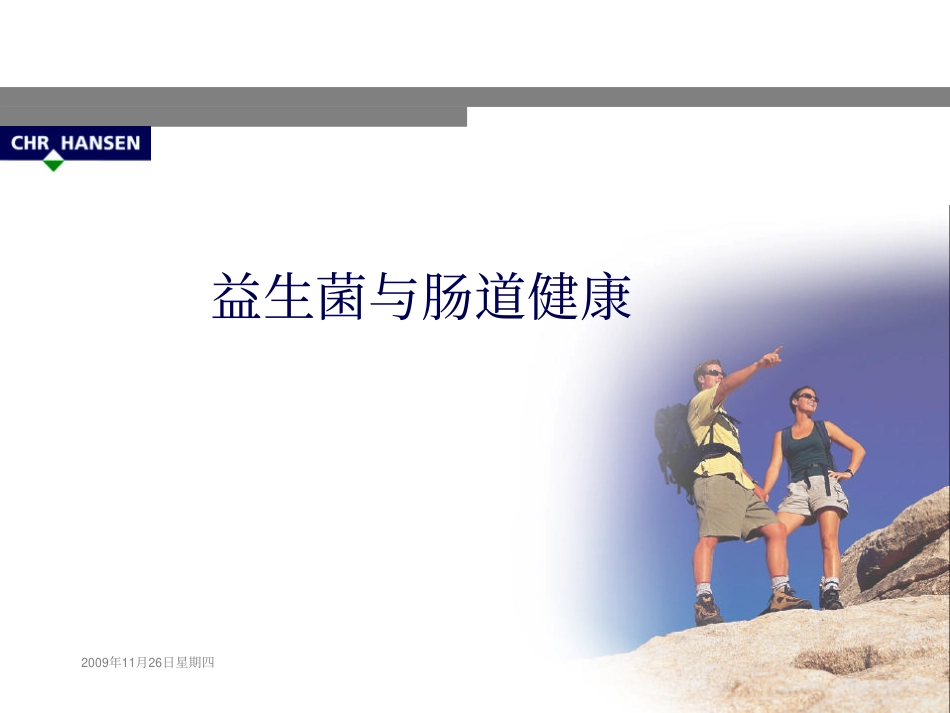 益生菌与肠道健康(汉深资料)_第1页
