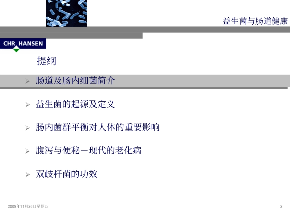 益生菌与肠道健康(汉深资料)_第2页