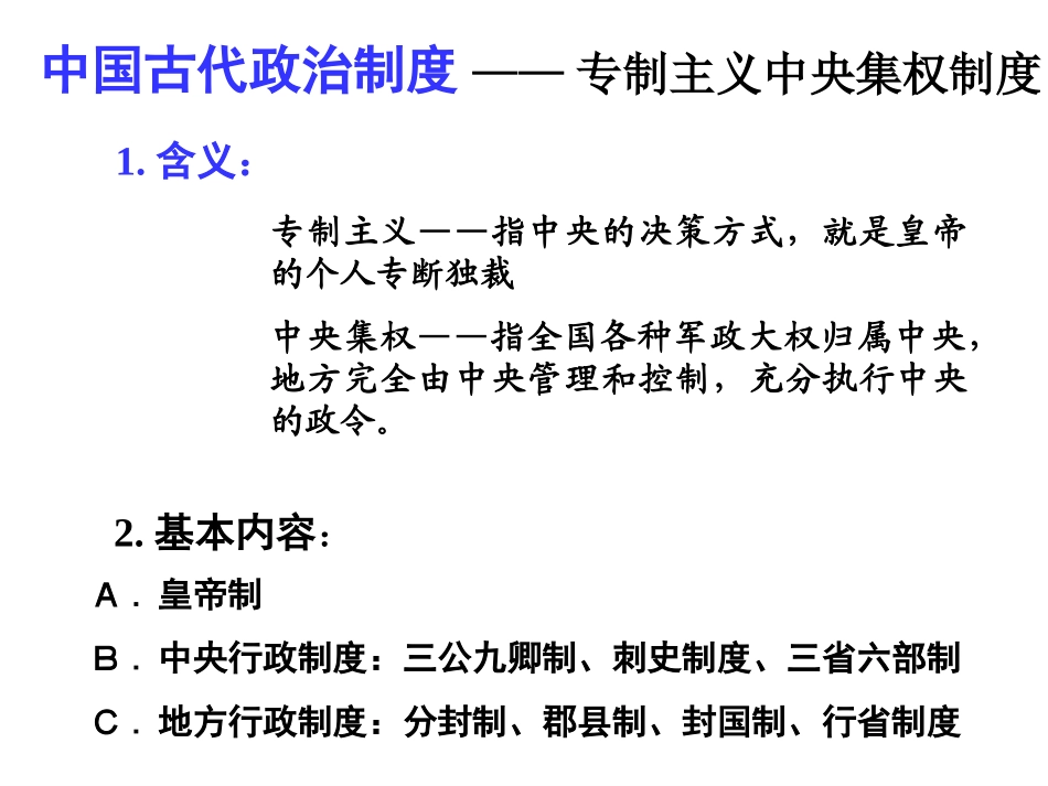 历史人民版必修一(1-5)提纲式复习课件_第2页
