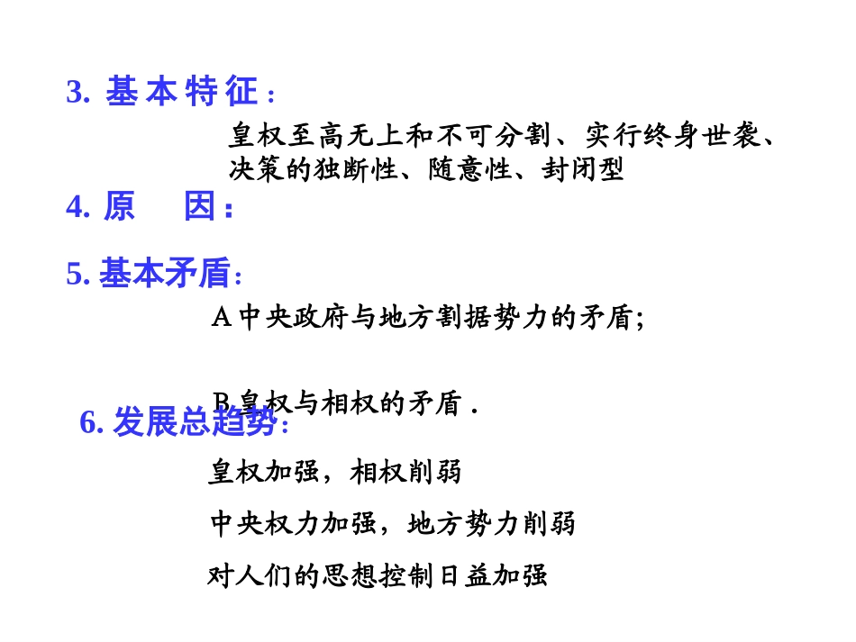 历史人民版必修一(1-5)提纲式复习课件_第3页