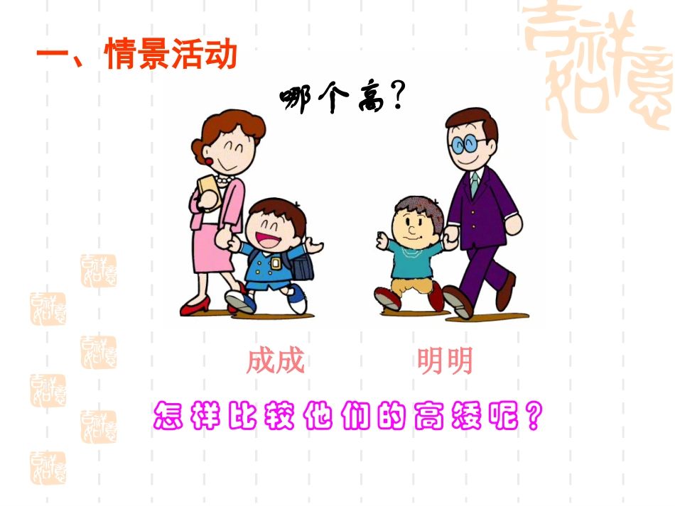 线段的比较与运算_第2页