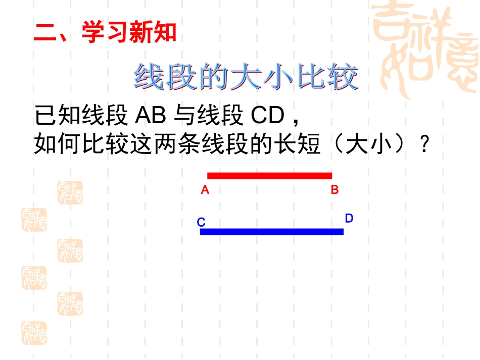 线段的比较与运算_第3页