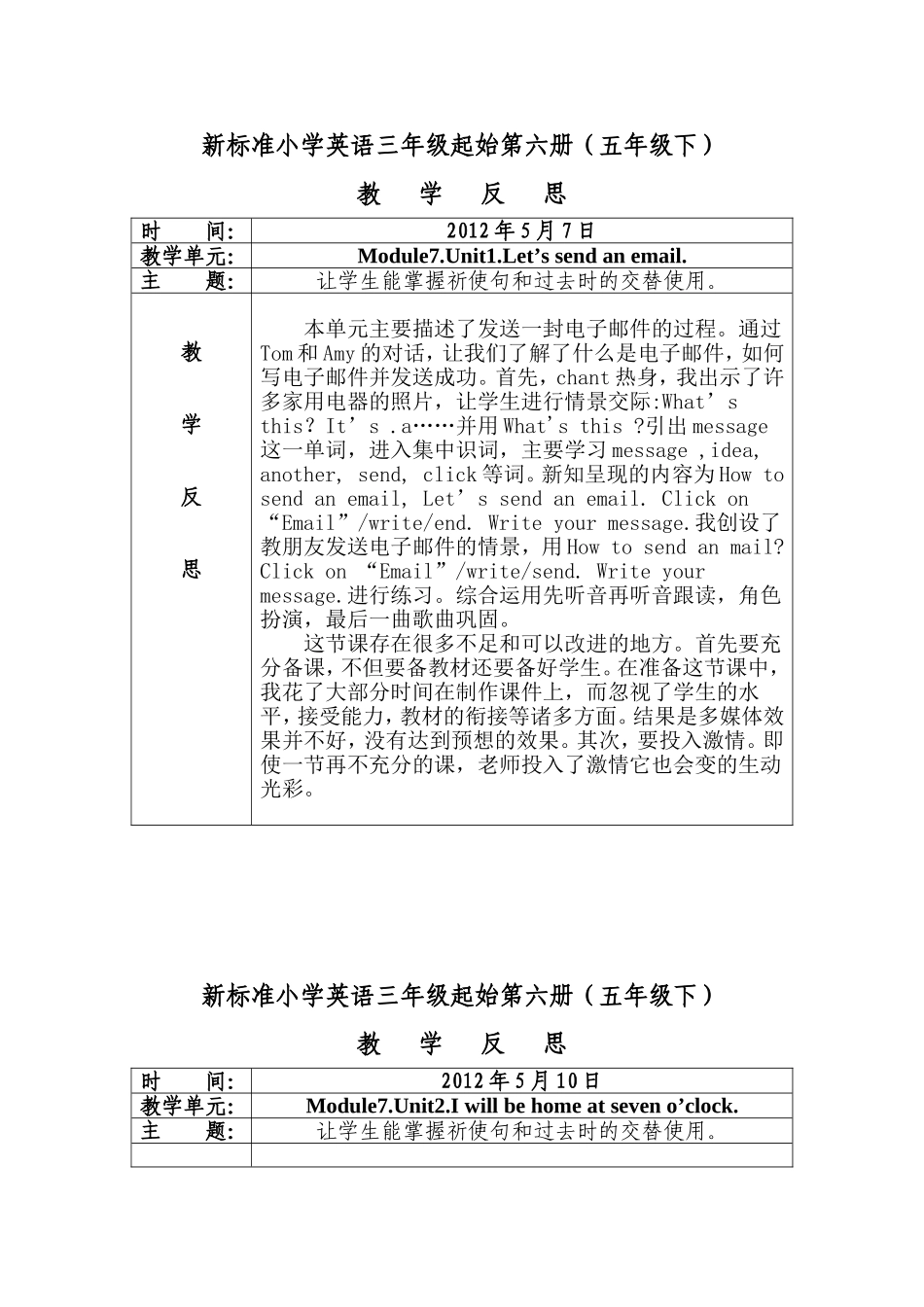 五年级剩余教学反思_第1页