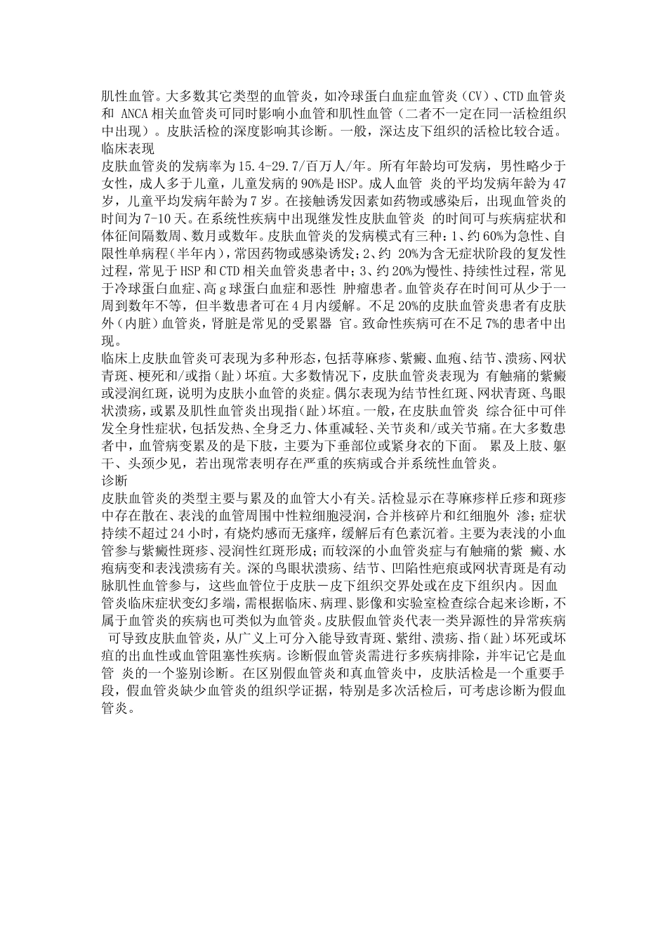 皮肤血管炎的临床进展_第3页