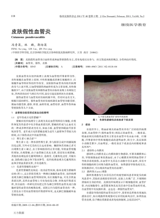 皮肤假性血管炎