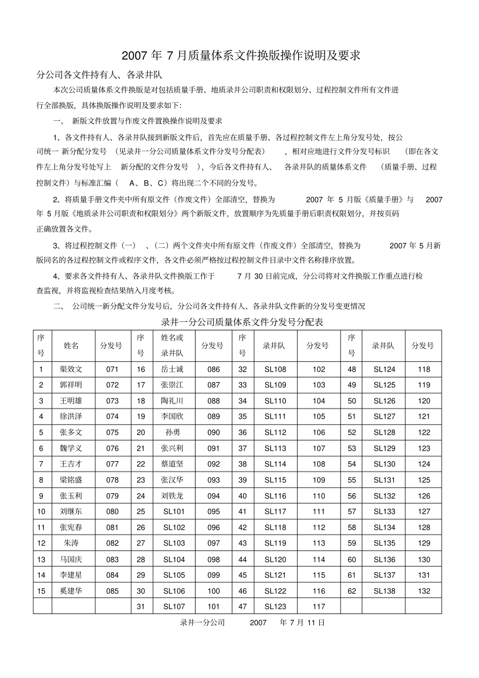 2007年7月质量体系文件换版操作说明及要求_第1页